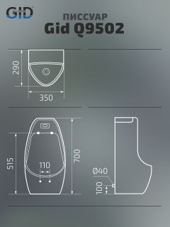 Подвесной сенсорный писсуар Gid Q9502 белый