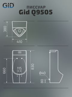Подвесной сенсорный писсуар Gid Q9505 91110 белый 41x38x83 Подвесной сенсорный писсуар Gid Q9505 91110 белый 41x38x83