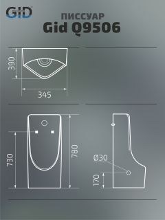 Подвесной сенсорный писсуар Gid Q9506 91111 белый 34.5x39x78 Подвесной сенсорный писсуар Gid Q9506 91111 белый 34.5x39x78