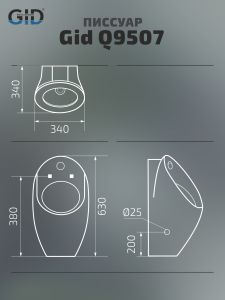 Подвесной сенсорный писсуар Gid Q9507 91112 белый 34x34x63