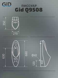 Подвесной сенсорный писсуар Gid Q9508 91113 белый 27x35x68 Подвесной сенсорный писсуар Gid Q9508 91113 белый 27x35x68