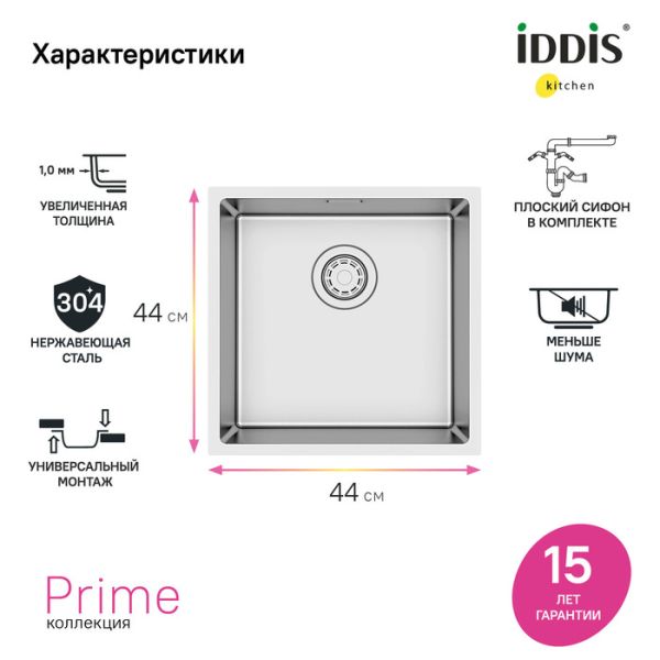 Кухонная мойка IDDIS Prime PRI44S0i77 44см сатин