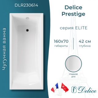 Ванна чугунная Delice Prestige DLR230614 160х70