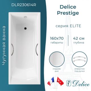 Ванна чугунная Delice Prestige DLR230614R 160х70 с отверстиями под ручки Ванна чугунная Delice Prestige DLR230614R 160х70 с отверстиями под ручки
