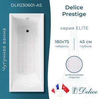 Ванна чугунная Delice Prestige DLR230601-AS 180x75 с антискользящим покрытием Ванна чугунная Delice Prestige DLR230601-AS 180x75 с антискользящим покрытием