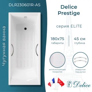 Ванна чугунная Delice Prestige DLR230601R-AS 180х75 с отверстиями под ручки и антискользящим покрытием Ванна чугунная Delice Prestige DLR230601R-AS 180х75 с отверстиями под ручки и антискользящим покрытием
