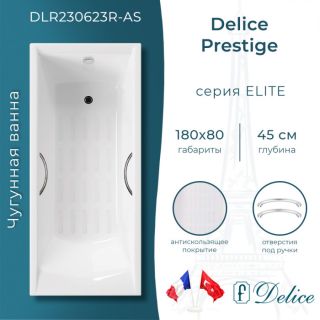 Ванна чугунная Delice Prestige  DLR230623R-AS 180х80 с отверстиями под ручки и антискользящим покрытием Ванна чугунная Delice Prestige  DLR230623R-AS 180х80 с отверстиями под ручки и антискользящим покрытием