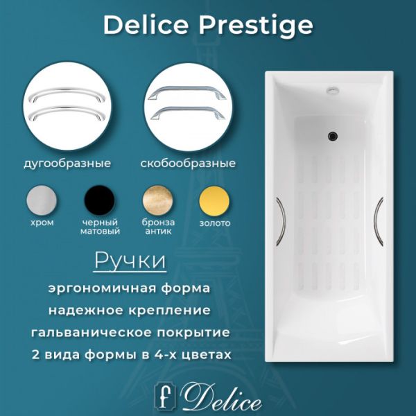 Ванна чугунная Delice Prestige DLR230601R-AS 180х75 с отверстиями под ручки и антискользящим покрытием Ванна чугунная Delice Prestige DLR230601R-AS 180х75 с отверстиями под ручки и антискользящим покрытием