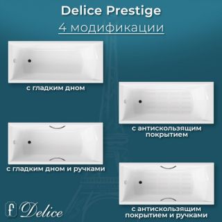 Ванна чугунная Delice Prestige DLR230601R-AS 180х75 с отверстиями под ручки и антискользящим покрытием Ванна чугунная Delice Prestige DLR230601R-AS 180х75 с отверстиями под ручки и антискользящим покрытием