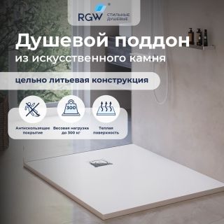 Душевой поддон RGW ST-W 16152912-001 90x120 см белый