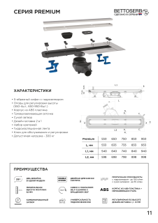 Душевой лоток BETTOSERB 13100007 Premium 950 Душевой лоток BETTOSERB 13100007 Premium 950
