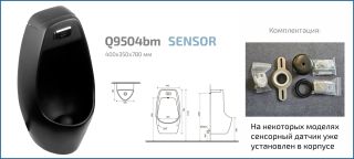Подвесной сенсорный писсуар Gid Q9504bm 91109 черный матовый 40x35x78 Подвесной сенсорный писсуар Gid Q9504bm 91109 черный матовый 40x35x78