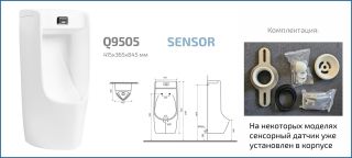Подвесной сенсорный писсуар Gid Q9505 91110 белый 41x38x83 Подвесной сенсорный писсуар Gid Q9505 91110 белый 41x38x83