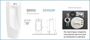 Напольный сенсорный писсуар Gid Q9555 91116 белый 40.5x45x104.5