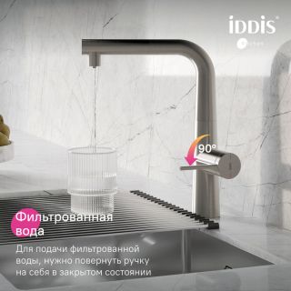 Смеситель для кухни IDDIS Пьюр (Pure) PURBNPFi05N с каналом для фильтрованной воды сталь матовая