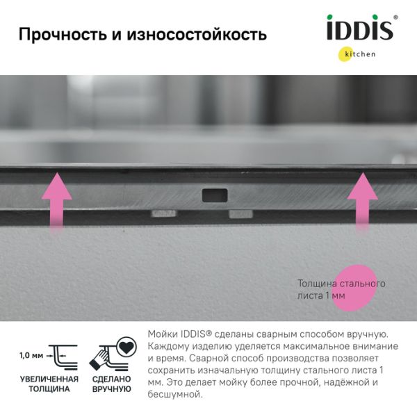 Кухонная мойка IDDIS Haze HAZ43S0i77 43см сталь