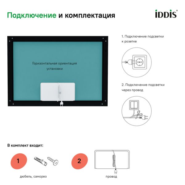 Зеркало с подсветкой IDDIS Slide SLI1000i98 100см чёрный