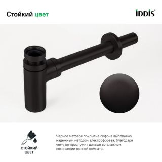 Бутылочные сифоны для раковины IDDIS Оптима Хоум (Optima Home) OPTBL00i84 чёрный матовый