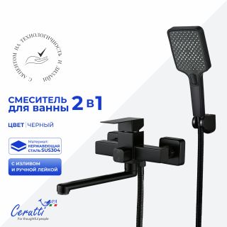 Смеситель для ванны Ceruttispa КЛЕЛИЯ VXLMB (CLELIA VXLMB) CT12066 чёрный матовый