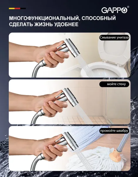 Гигиенический душ со смесителем Gappo G7206 хром