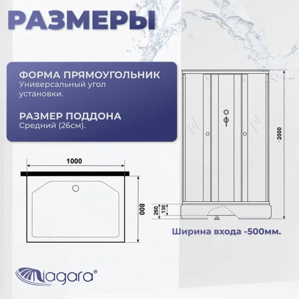 Душевая кабина Niagara Promo P100/80/26Q/MT/BK 4 места