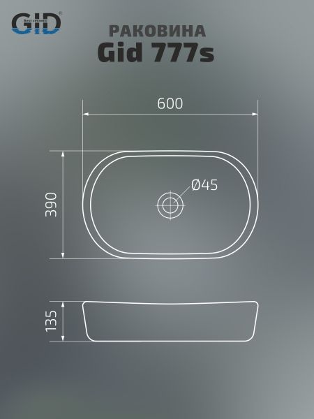 Раковина Gid 777s 51222 накладная белая 60x39x13.5