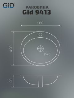 Раковина Gid 9413 71107 встраиваемая сверху белая 56x49x19 Раковина Gid 9413 71107 встраиваемая сверху белая 56x49x19