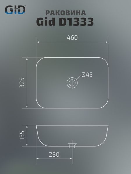 Раковина Gid D1333 51183 накладная белая 46x32.5x13.5