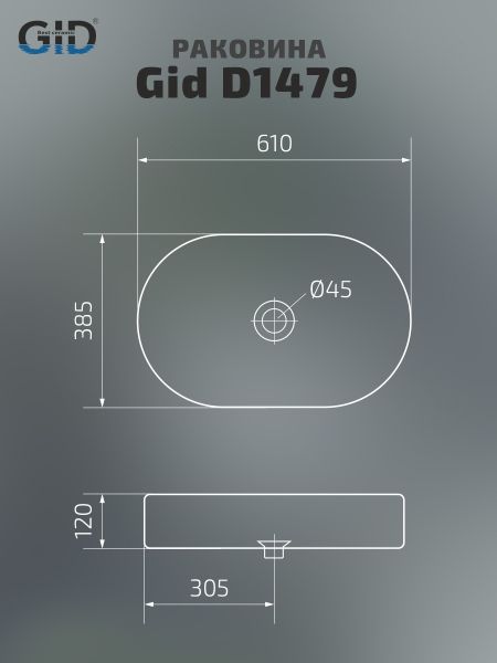 Раковина Gid D1479 51203 накладная белая 61x38.5x12