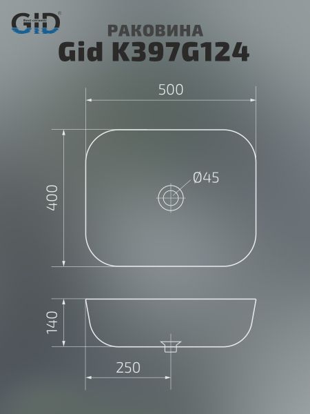 Раковина Gid   54401 накладная под камень глянцевая 50x40x14