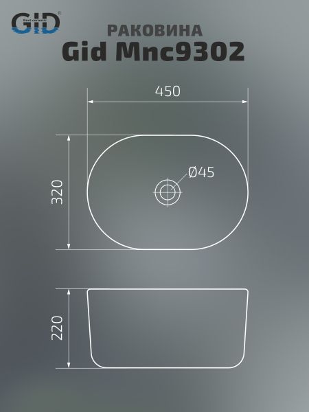 Раковина Gid Mnc9302 54481 накладная под камень матовая 45x32x22