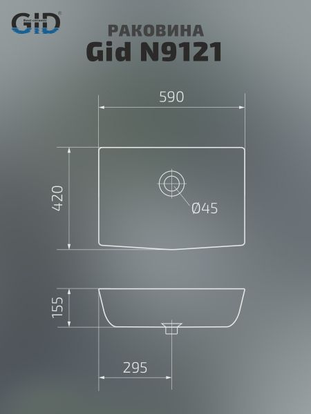Раковина Gid N9121 51123 накладная белая 59x42x15.5