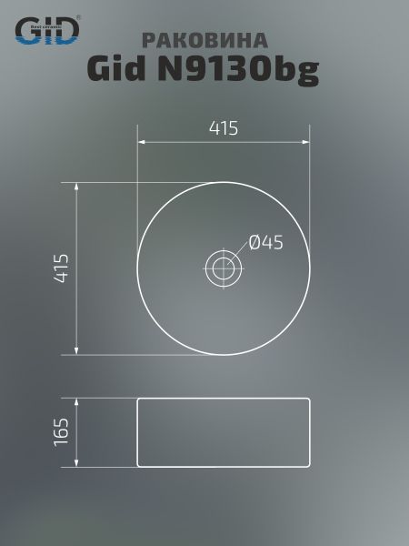 Раковина Gid N9130bg 53382 накладная черная графит 41.5x41.5x16.5