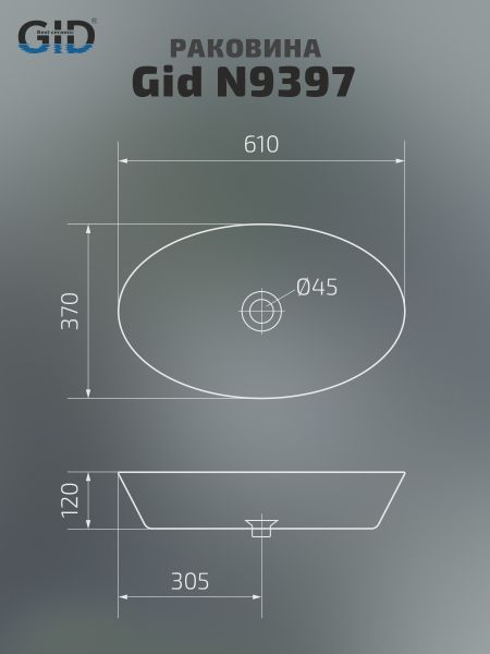 Раковина Gid N9397 51141 накладная белая 61x37x12