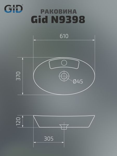Раковина Gid N9398 51142 накладная белая 61x37x12