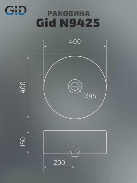 Раковина Gid N9425 51144 накладная белая 40x40x15