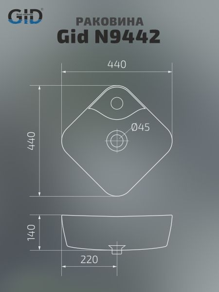 Раковина Gid N9442 51153 накладная белая 44x44x14