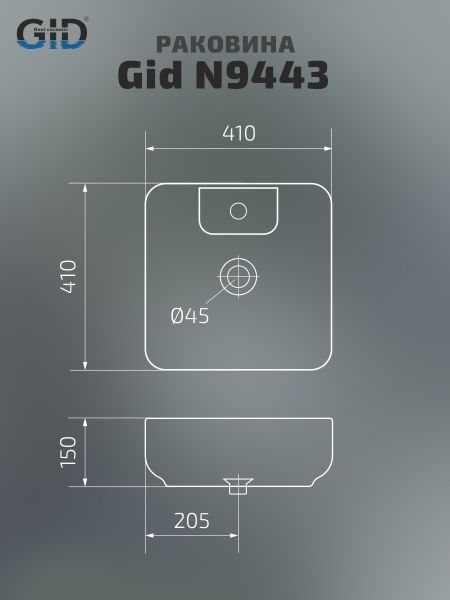 Раковина Gid N9443 51154 накладная белая 41x41x15