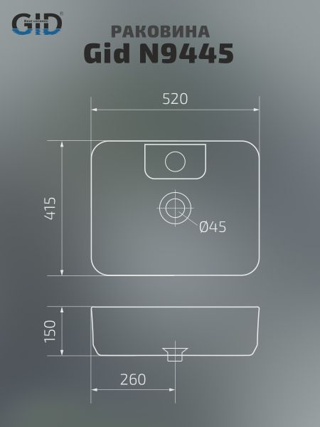 Раковина Gid N9445 51155 накладная белая 52x41.5x15