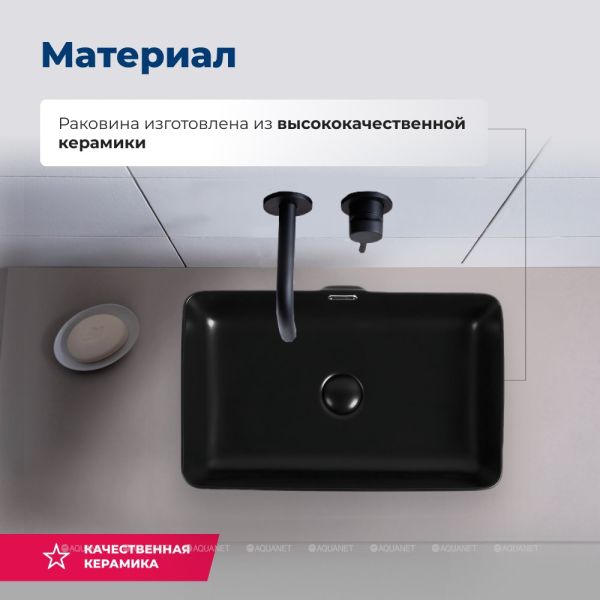 Раковина накладная Aquanet Perfect-3-MB 273676 55 см чёрный матовый