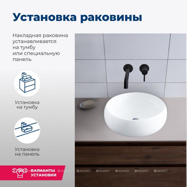 Раковина накладная Aquanet Round-1 273679 36 см белый