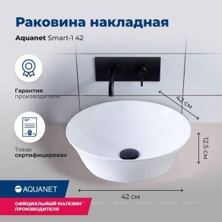 Раковина накладная Aquanet Smart-1 273685 42 см белый