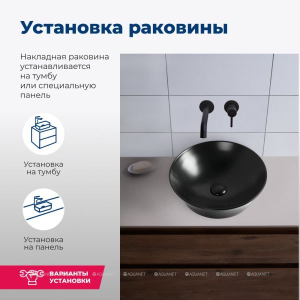 Раковина накладная Aquanet Smart-1-MB 273686 42 см чёрный матовый