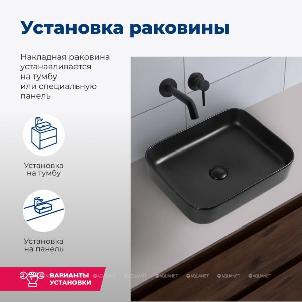 Раковина накладная Aquanet Soul-1-MB 245833 50 см чёрный матовый