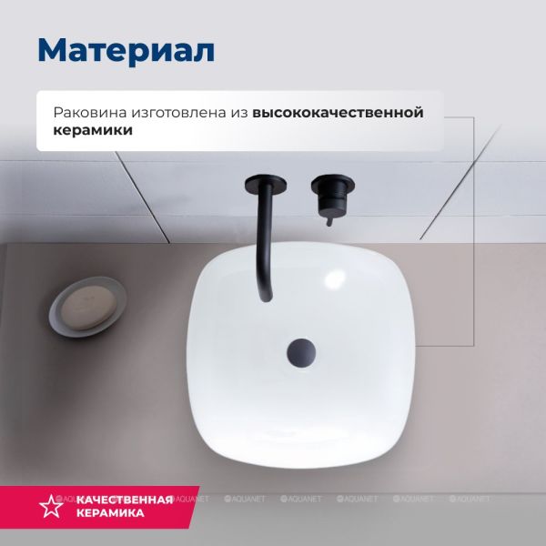 Раковина накладная Aquanet Trend-1 273683 40 см белый