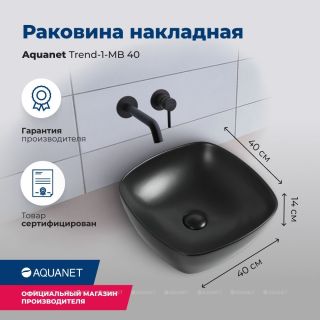 Раковина накладная Aquanet Trend-1-MB 273684 40 см чёрный матовый