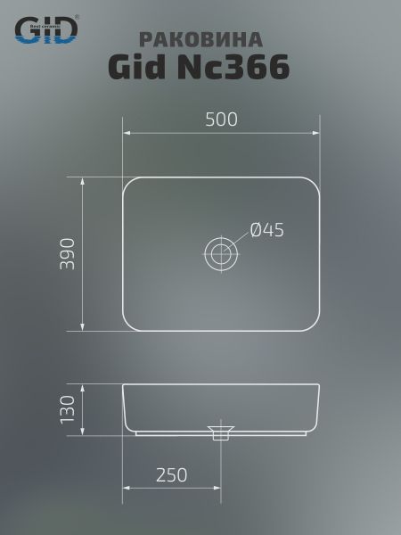Раковина Gid Nc366 52205 накладная белая / черная 50x39x13