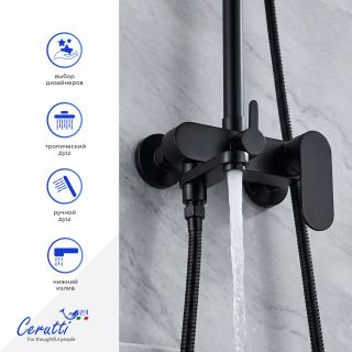Душевая стойка Ceruttispa CT12075 чёрный матовый