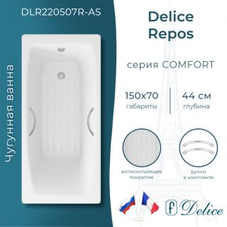 Ванна чугунная Delice Repos DLR220507R-AS 150x70 с ручками Ванна чугунная Delice Repos DLR220507R-AS 150x70 с ручками