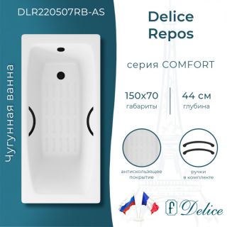 Ванна чугунная Delice Repos DLR220507RB-AS 150х70 с черными матовыми ручками Ванна чугунная Delice Repos DLR220507RB-AS 150х70 с черными матовыми ручками